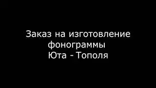 Тополя