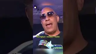 Вин Дизель. Вот никого же не трогал. 