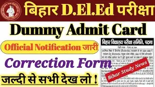 Bihar DElEd Correction Date and Dummy Admit Card 2024, Session 2024-26