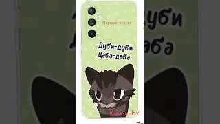 Парные чехлы с вб на телефон А54 #рекомендации  #dancemoves #nekoglai  чипи чапа чапа