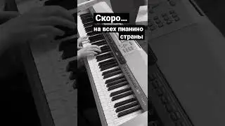 SHAMAN - Исповедь. Piano cover 