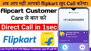 How to Call flipkart customer care | flipkart customer care number | flipkart care se kaise bar kare