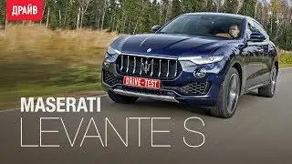 Maserati Levante S тест-драйв с Александром Тычининым