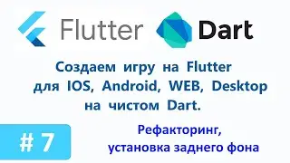 7. Refactoring, background installation. Creating a game for Android and iPhone.