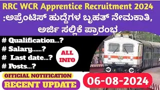 RRC WCR Apprentice Recruitment 2024ಅಪ್ರೆಂಟಿಸ್‌ ಹುದ್ದೆಗಳ ಬೃಹತ್ ನೇಮಕಾತಿ, ಅರ್ಜಿ ಸಲ್ಲಿಕೆ ಪ್ರಾರಂಭ|rrb job