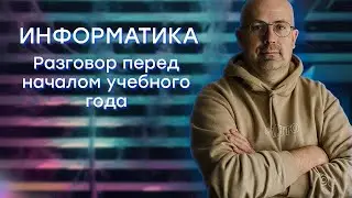 Сложные темы по информатике