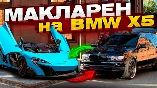 ОБМЕНЯЛИ BMW x5 на тачку МОРГЕНШТЕРНА I ШОУ "ОБМЕНЯЙКА"
