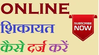 online FIR शिकायत दर्ज करें फ्री में घर बैठे |||||EXTRA TECH WORLD