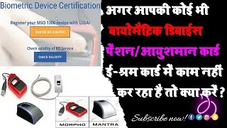 Bio Matric Devices Not Working E Shram Card | Bio Matric Problem Solution Not Working In EShram Card