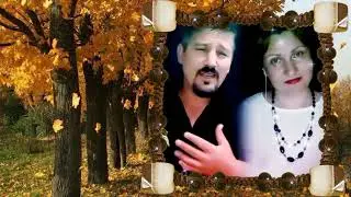 Заметает листопад Турсунов Юрий и йаа юЛЯ Юта Штиль Автор видео Нина Рудакова