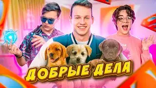 ОТДАТЬ ВСЕ ДЕНЬГИ НА ДОБРОЕ ДЕЛО!!! ФЛЕКС ДОВЕЛ ДО СЛЕЗ ХОРОШИМ ПОСТУПКОМ!!!