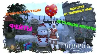 Final Fantasy XIV Online ❄Чем заняться после 50-го уровня❄