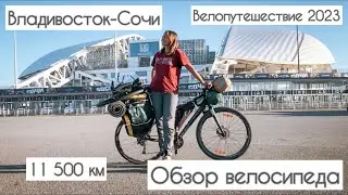 Велопутешествие Владивосток - Сочи | Обзор велосипеда Giant Toughroad