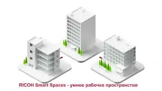 RICOH. Smart Spaces