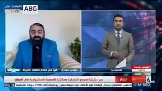 ABG live on Iraqia TV (replay) 19.05.2020