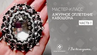 #ЕленаТрифоновамкоплетениекабошона