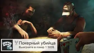 Far Cry 3 - Poker Killer