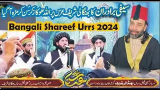 Bhangali Shareef Urrs 2024 - Hamd Sharif - Pir Syed Jabir Ali Shah Hamdani - Mehfil Saifi Brothers
