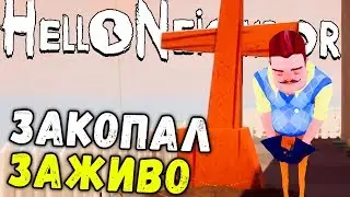 НАЙДЕН ЖИВОЙ ЧЕЛОВЕК В МОГИЛЕ - ПРИВЕТ СОСЕД (Hello Neighbor Mods Моды 