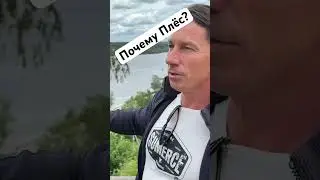 Почему город на Волге назвали Плёс?