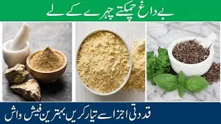 face wash at home for glowing skin | homemade face wash recipes | homemade face wash100 works