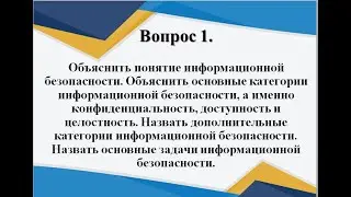 Определение "Информационная безопасность"