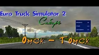 Euro Truck Simulator 2 | Сибирь | Из Омска в Томск за 13 минут