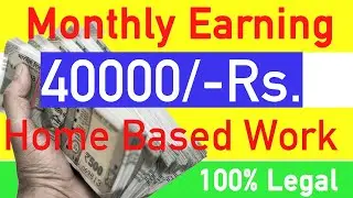 How To Earn Money Monthly 40000/- Rs. | Home Based Work | 100% Legal