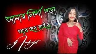 Amar Lekha Pora Ar Hobe Na Re 💔 ｜ Dek bass Over Bit KTM Mix ｜ #dj_indrojit 