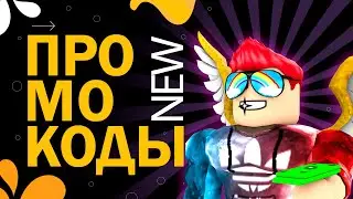 Новые коды в игре Coding Simulator (Симулятор кодирования) Роблокс