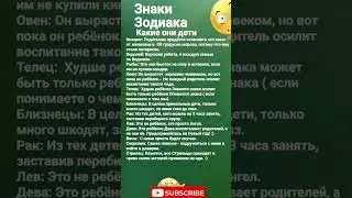 Знаки Зодиака. Какие они дети