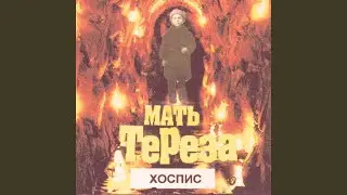 Всё хорошо