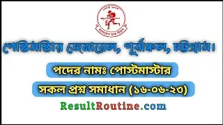 Office of the Postmaster-General Chittagong  Circle Exam  Question Solution 2023