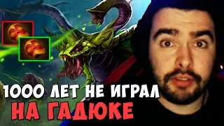 STRAY ТЕСТИТ ГАДЮКУ ! 1000 ЛЕТ НЕ ИГРАЛ ! ВЕНОМАНСЕР Carry mid Dota 2 ! Лучшее со Стреем