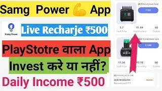 Samg Power 💪 Bank Se Paisa Kaise Kamaye || Smg Power Payment  Proof I Smg Power live Recharje