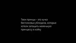 Vspak - Принцесса выросла