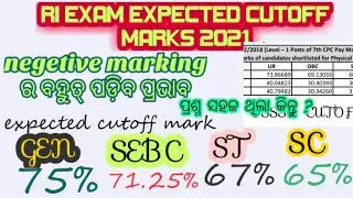 Odisha RI EXPECTED CUTOFF MARKS 2021|ri cutoffmark| privious year cutoff marks