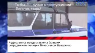 Как одна мадам шесть полицейских уволила
