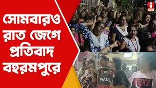 Berhampore RG Kar Protest: আরজিকর কান্ডে বিচার চেয়ে বহরমপুরে প্রতিবাদে প্রাক্তনীরা