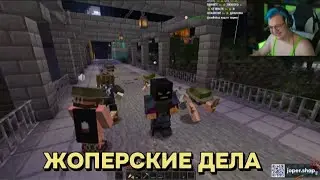 Жоперские делишки / вырезка со стрима фуга тв