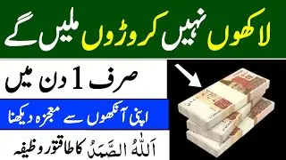 Allah O Samad Ka Wazifa For Money #wazaifandhikmat