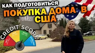 Как купить дом а Америке