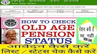 Vridha Pension Ka Status Kaise Check Karen Mobile Se 2023-24 | How to Check Old Age Pension Status