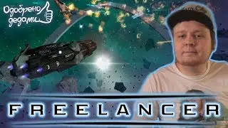 Обзор FREELANCER - душевное космическое приключение