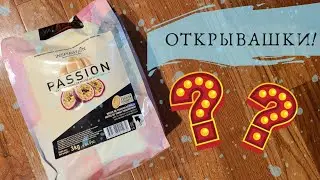 ОТКРЫВАШКИ!!! Моя прелесть!!!