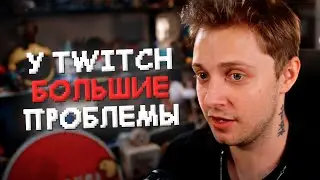 TWITCH HAS BIG PROBLEMS - SERVER OUTAGES, STREAM CRASHES, STRANGE MODERATION POLICY // STINT