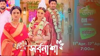 Uma উমা 11th april 2022 new full episode today উমা আজকের প্রোমো পর্ব