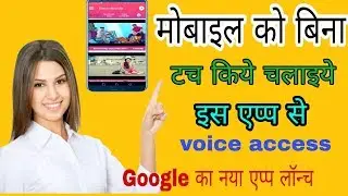 New App By Google || Control your Phone with Your VOICE || 