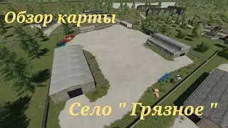 Farming Simulator 22. Обзор карты Село " Грязное "
