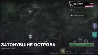 Дестини2 фарм экзотики